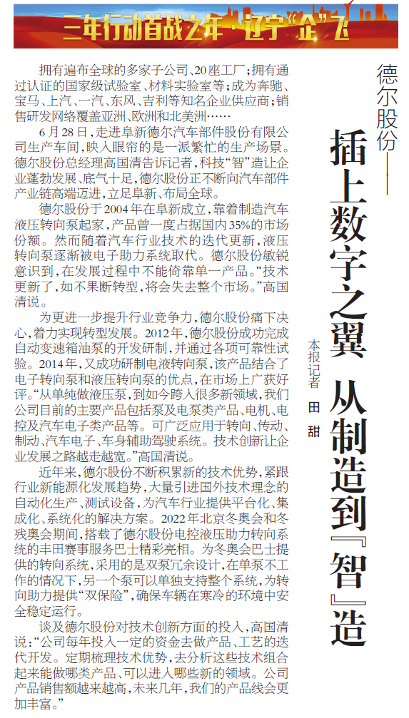 《辽宁日报》报道丨恒耀股份:插上数字之翼 从制造到“智”造(图1) 《辽宁日报》报道丨恒耀股份:插上数字之翼 从制造到“智”造(图1)